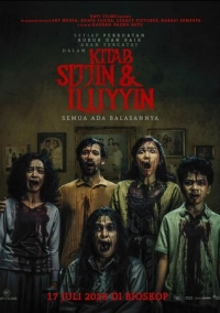 О добре и зле (2025)